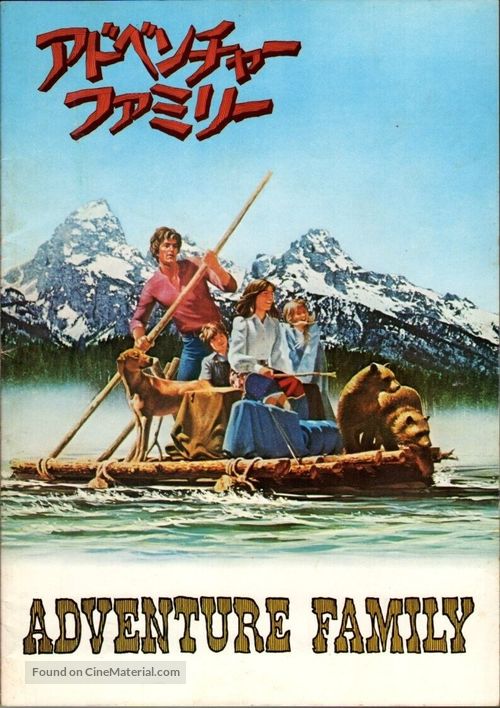 The Adventures of the Wilderness Family - Japanese Movie Cover