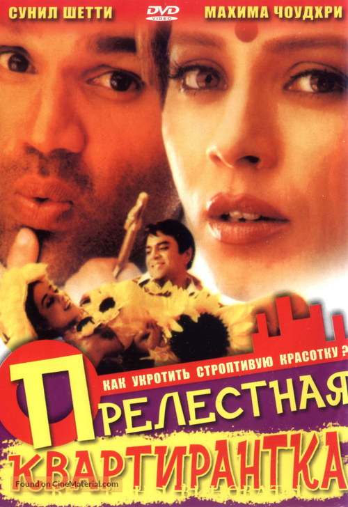 Yeh Teraa Ghar Yeh Meraa Ghar - Russian DVD movie cover