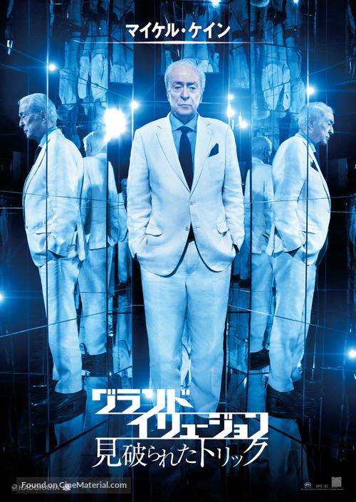 Now You See Me 2 - Japanese Movie Poster