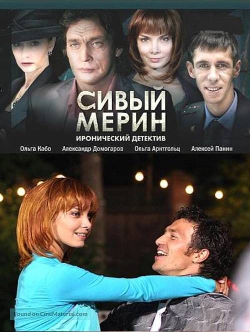 &quot;Sivyy merin&quot; - Russian Movie Cover