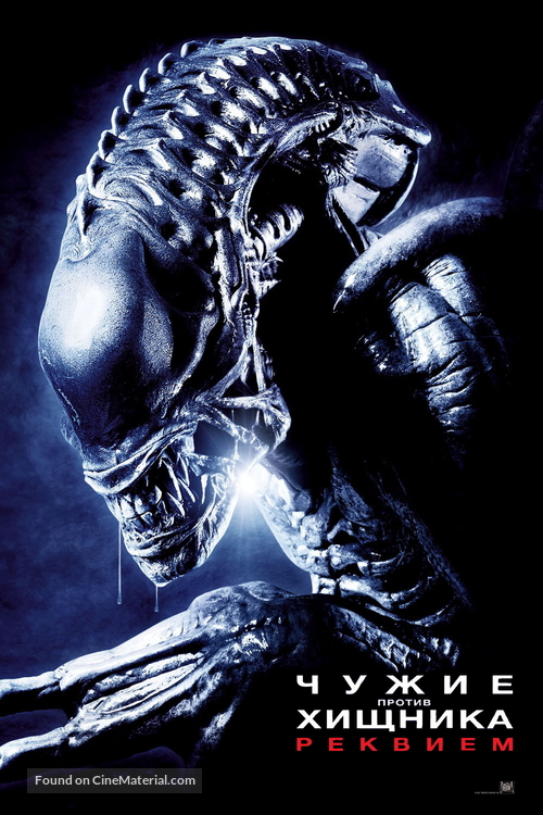 AVPR: Aliens vs Predator - Requiem - Russian poster