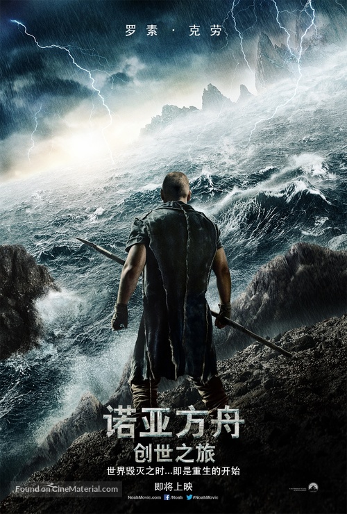 Noah - Chinese Movie Poster