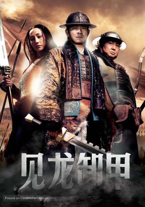 Saam gwok dzi gin lung se gap - Chinese Movie Poster