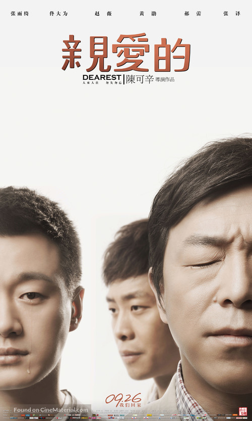 Qin ai de - Chinese Movie Poster