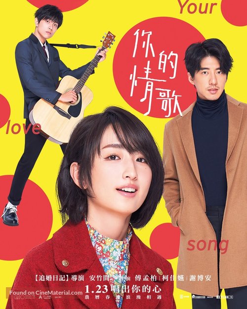 Your Love Song - Taiwanese Movie Poster