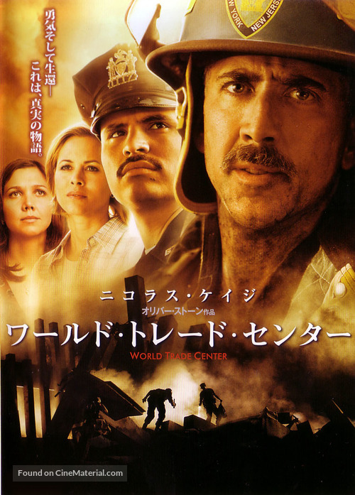 World Trade Center - Japanese DVD movie cover