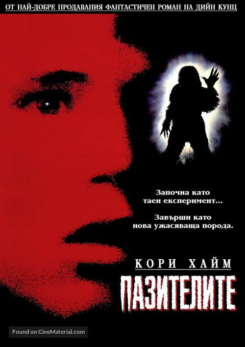 Watchers - Bulgarian Movie Poster