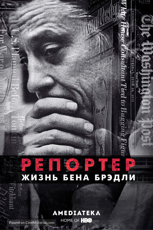 The Newspaperman: The Life and Times of Ben Bradlee - Russian Movie Poster