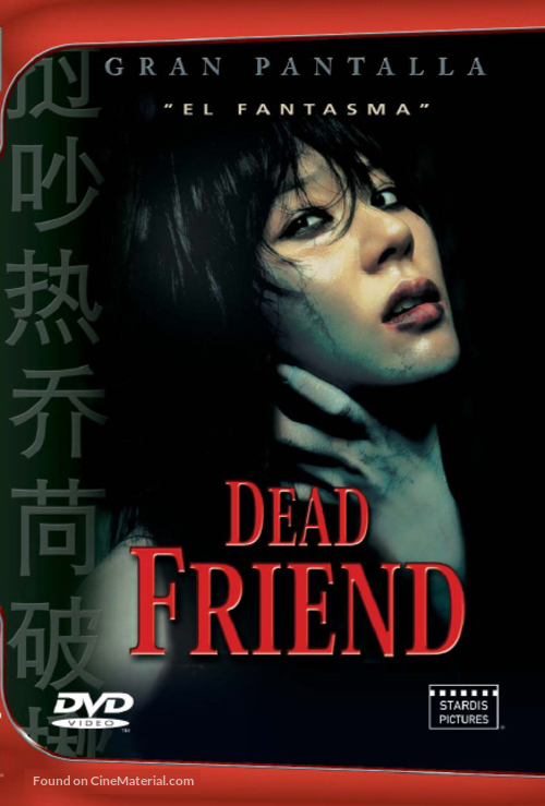 Dead Friend - Spanish Movie Cover