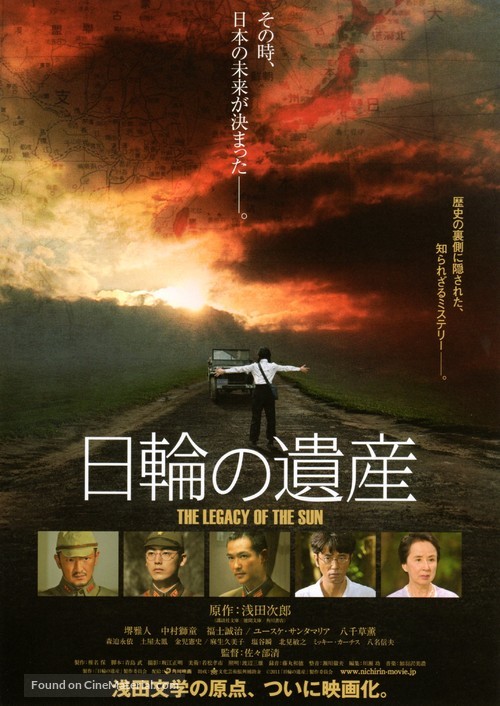 Nichirin no isan - Japanese Movie Poster