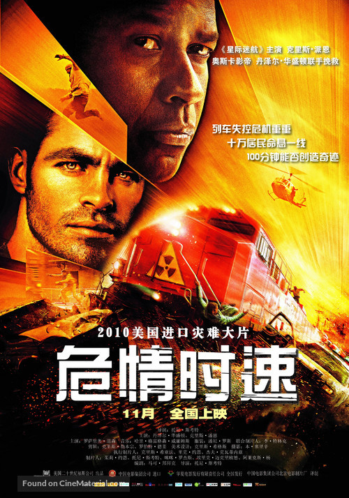 Unstoppable - Chinese Movie Poster