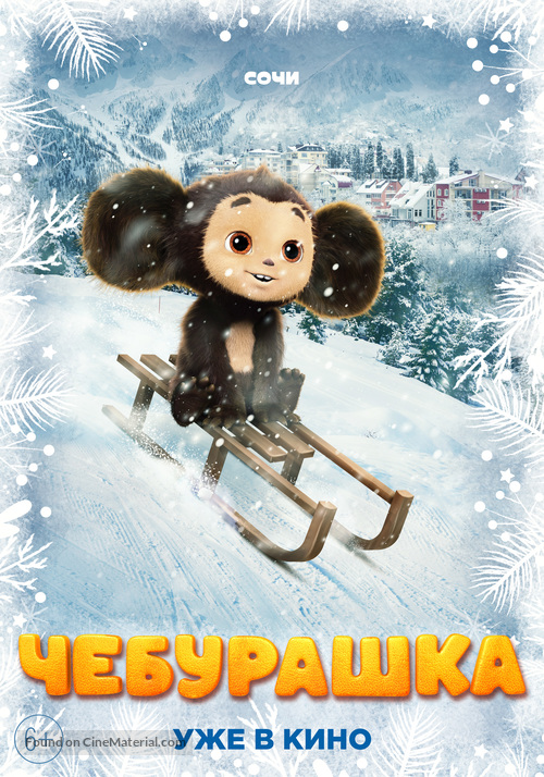 Cheburashka - Russian Movie Poster