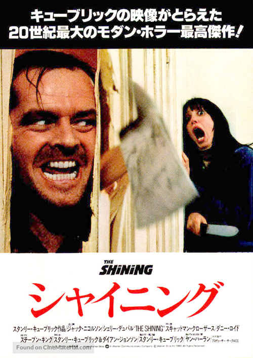 The Shining - Japanese Movie Poster