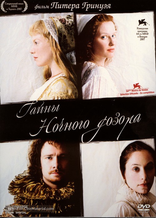 Nightwatching - Russian DVD movie cover