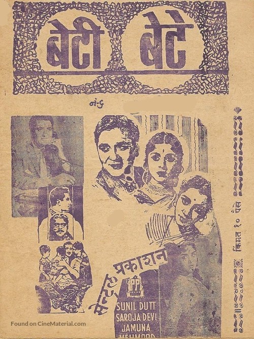 Beti Bete - Indian Movie Poster