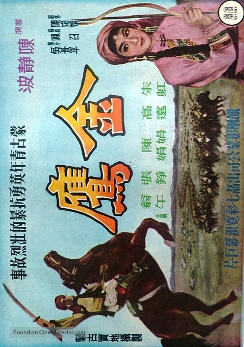 Jin ying - Hong Kong Movie Poster