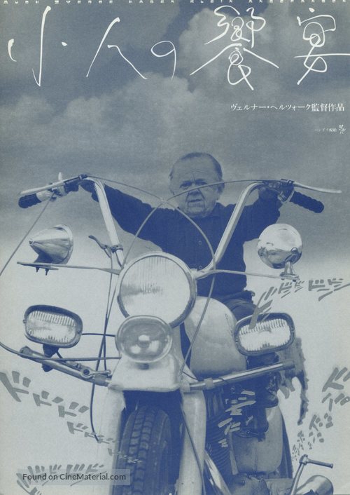 Auch Zwerge haben klein angefangen - Japanese Movie Poster