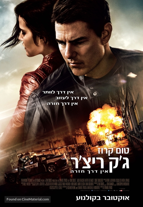 Jack Reacher: Never Go Back - Israeli Movie Poster