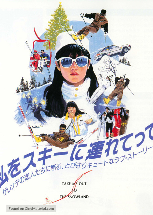 Watashi o ski ni tsurete itte - Japanese poster