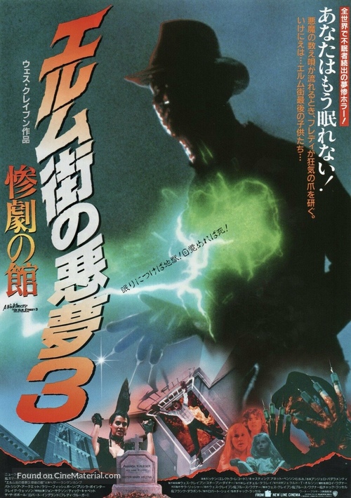 A Nightmare On Elm Street 3: Dream Warriors - Japanese Movie Poster