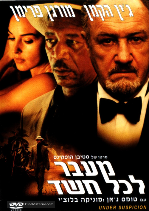 Under Suspicion - Israeli DVD movie cover