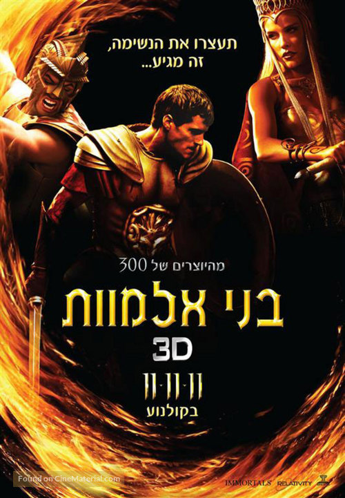 Immortals - Israeli Movie Poster