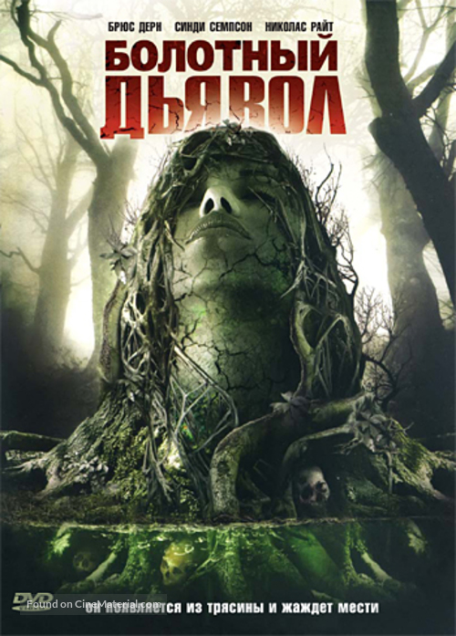 Swamp Devil - Russian DVD movie cover