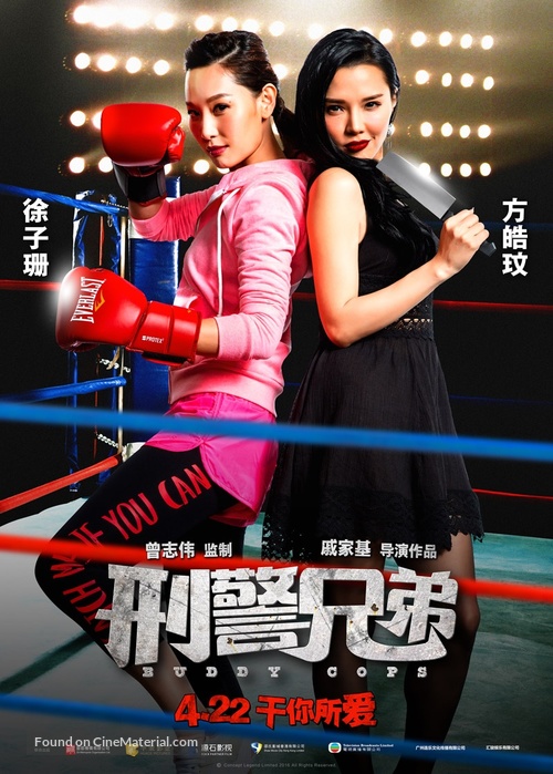 Buddy Cops - Chinese Movie Poster