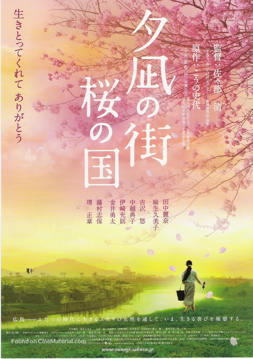 Y&ucirc;nagi no machi sakura no kuni - Japanese Movie Poster