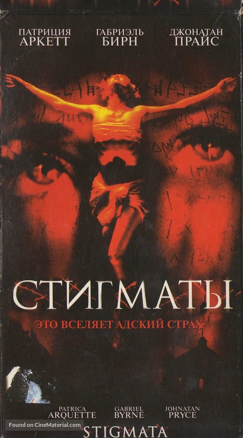 Stigmata - Russian Movie Cover