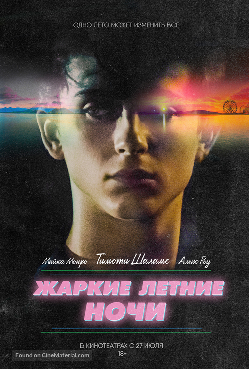 Hot Summer Nights - Russian Movie Poster