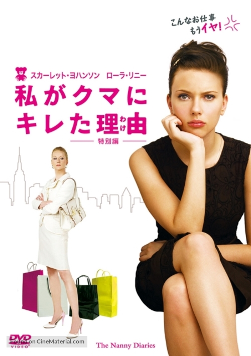 The Nanny Diaries - Japanese Movie Cover
