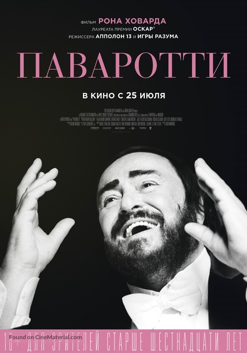 Pavarotti - Russian Movie Poster