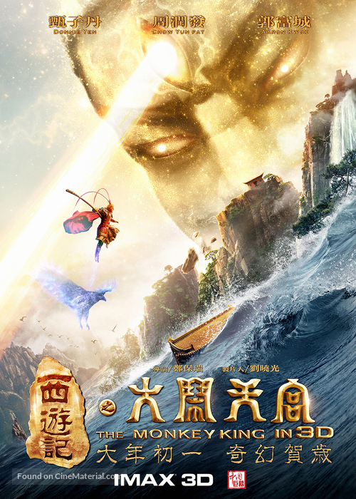 Xi you ji: Da nao tian gong - Chinese Movie Poster