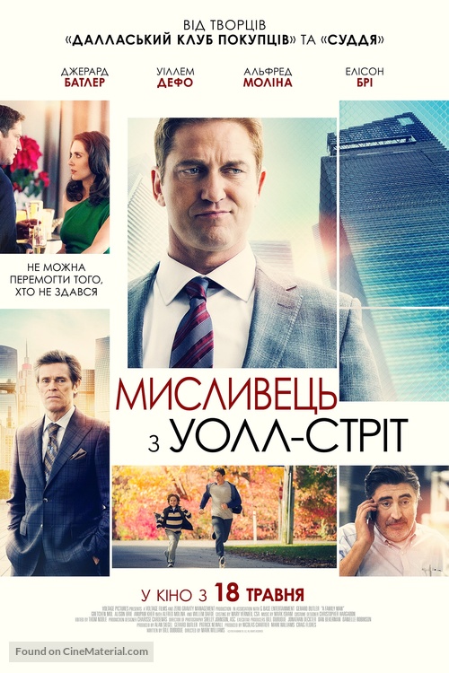 A Family Man - Ukrainian Movie Poster