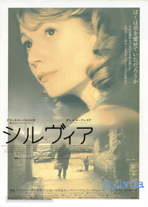 Sylvia - Japanese Movie Poster