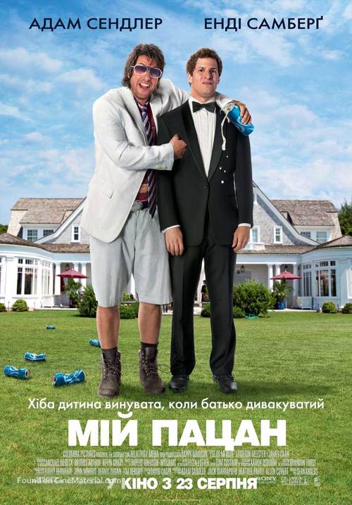 That&#039;s My Boy - Ukrainian Movie Poster