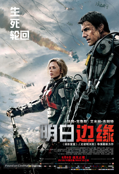Edge of Tomorrow - Chinese Movie Poster