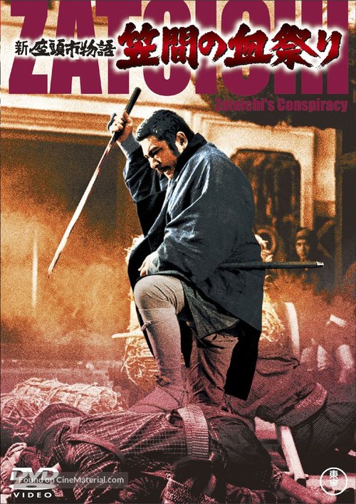 Shin Zat&ocirc;ichi monogatari: Kasama no chimatsuri - Japanese DVD movie cover