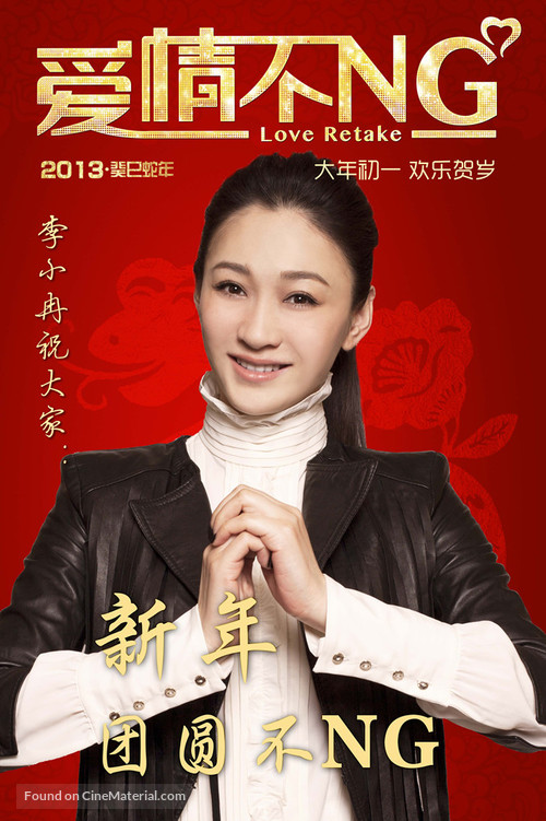 Ai Qing Bu NG - Chinese Movie Poster