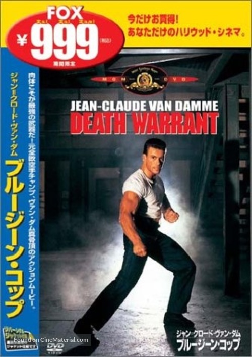 Death Warrant - Japanese DVD movie cover