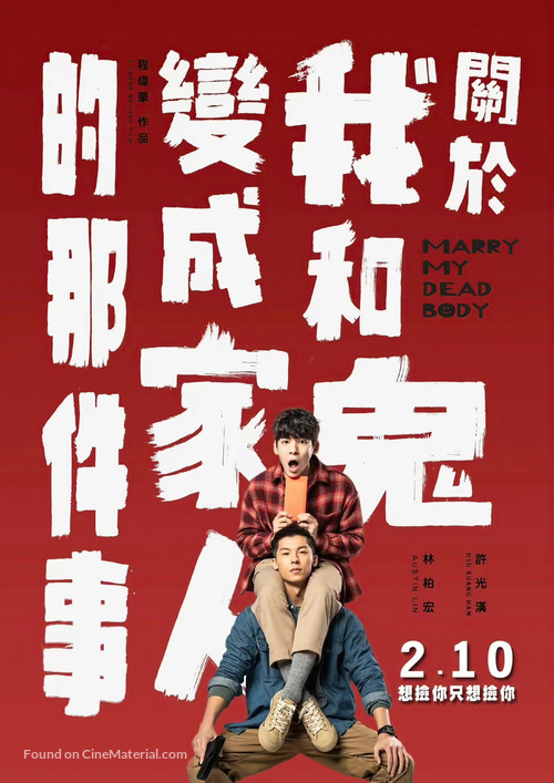 Guan yu wo han gui bian cheng jia ren de na jian shi - Taiwanese Movie Poster