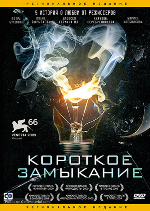 Korotkoe zamykanie - Russian Movie Cover