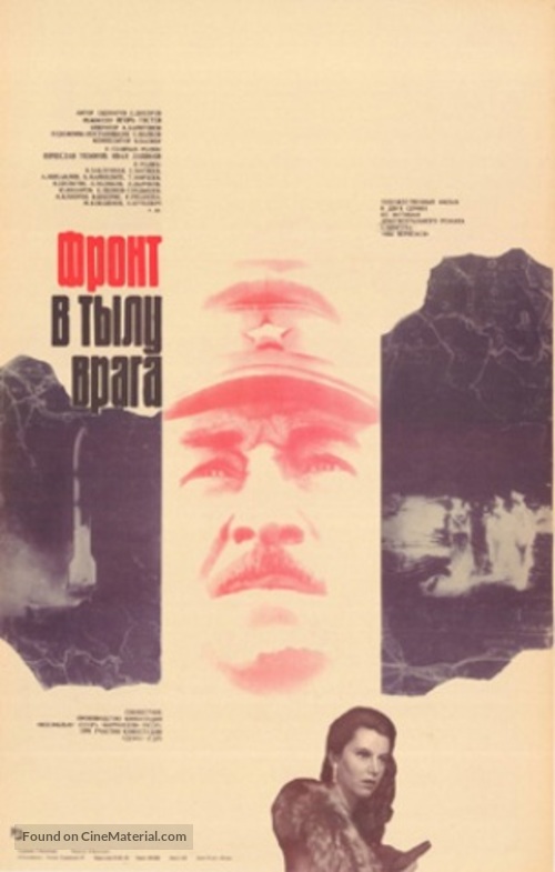 Front v tylu vraga - Russian Movie Poster