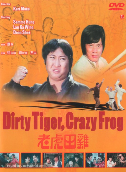 Lao hu tian ji - Hong Kong DVD movie cover