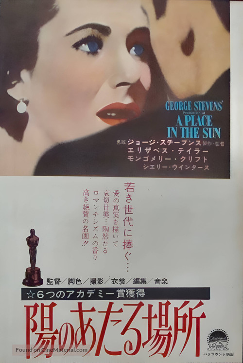 A Place in the Sun - Japanese Movie Poster