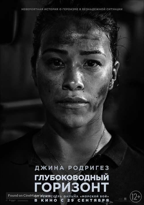 Deepwater Horizon - Russian Movie Poster