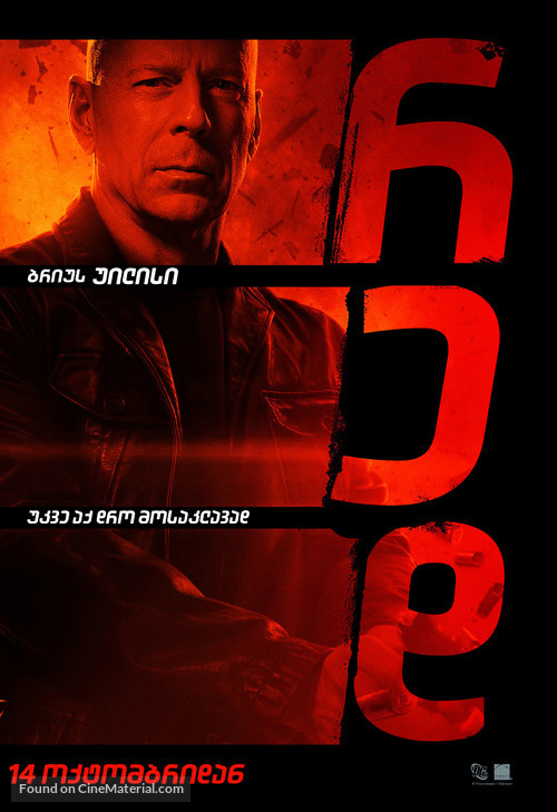 RED - Georgian Movie Poster