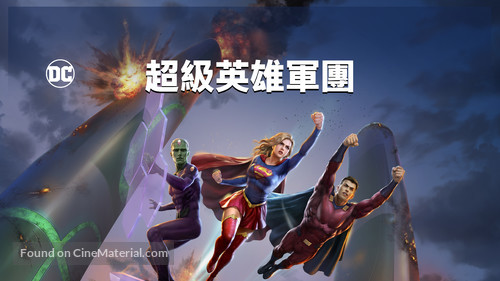 Legion of Super-Heroes - Taiwanese Movie Cover