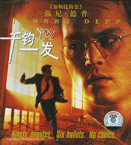 Nick of Time - Chinese Movie Cover
